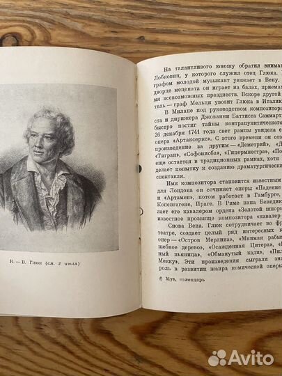 Музыкальный календарь