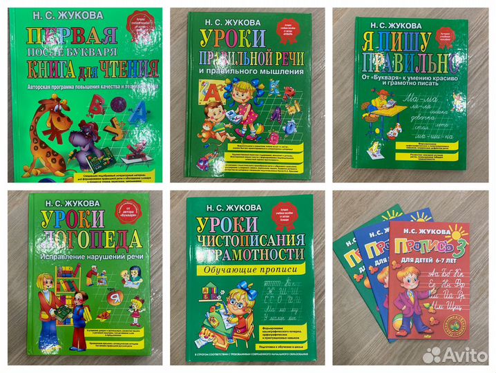 Жукова Первая после букваря
