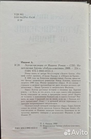 Летоисчисление от Иоанна