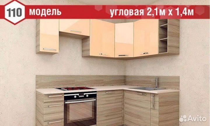 Кухонный Гарнитур