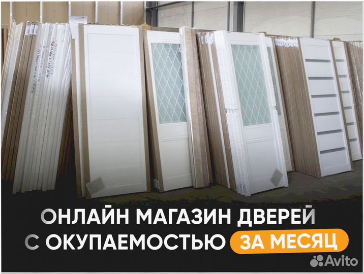 Готовый бизнес под ключ 0 0 8 2