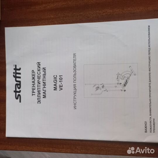 Эллиптический тренажер