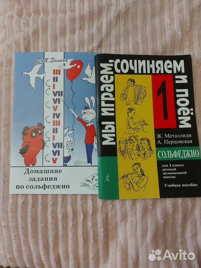 Сольфеджио