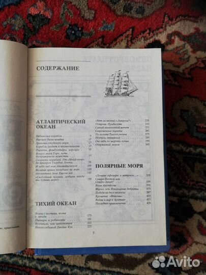 Книга 2 тома. Жорж Блон. Великий час океанов