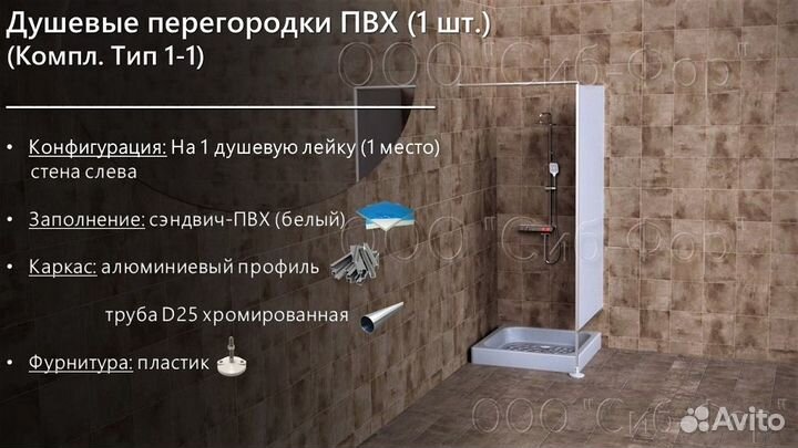 Сантехнические перегородки Душевые экраны Тип 1-1