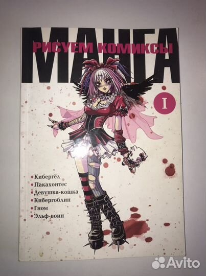 Рисуем комиксы. Манга