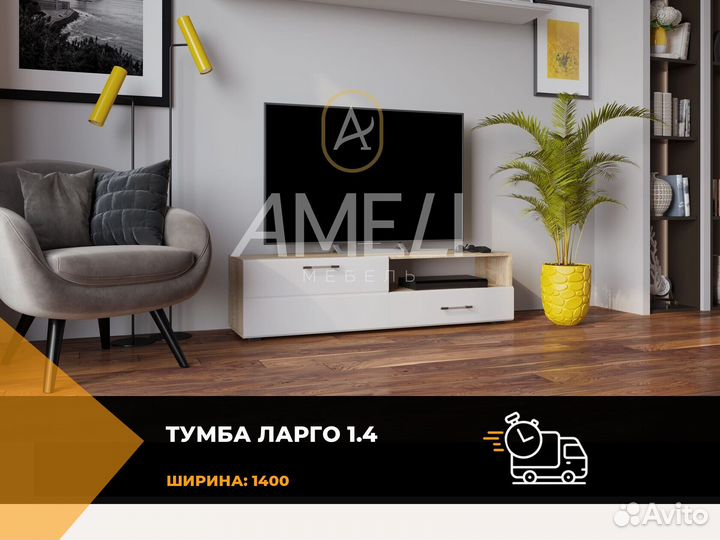 Тумба под тв