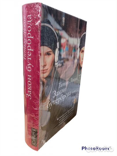 Т Лекок «Закон бутерброда»