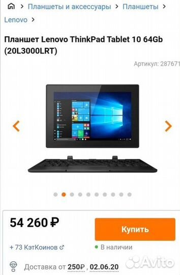 Ноутбук ThinkPad Tablet с доставкой