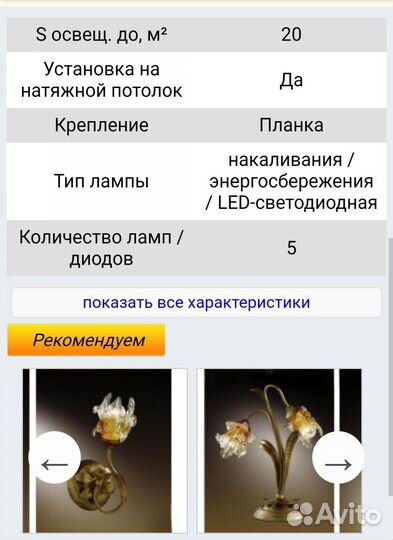 Люстра потолочная