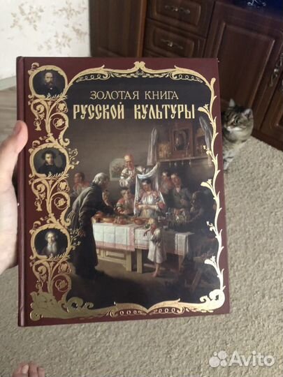 Золотая книга русской культуры