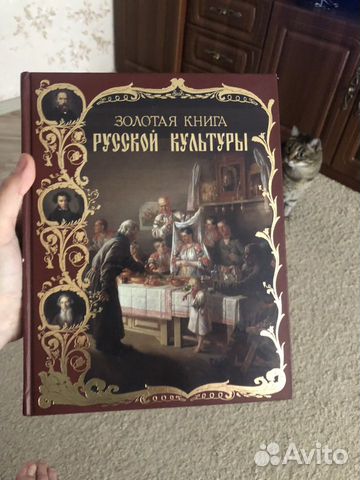 Золотая книга русской культуры