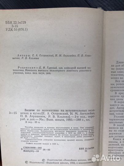 Книга Е.А.Островский., И.М.Ангилейко., П.В.Атрашен