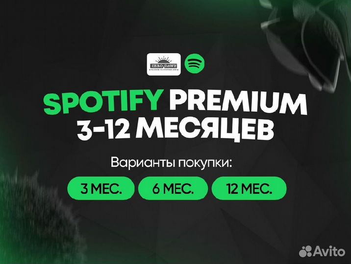 Подписка Spotify Premium 3\6\12мес