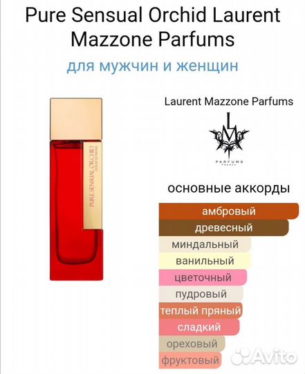 Pure Sensual Orchid Laurent Mazzone Parfums 100 мл