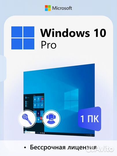Ключ windows 10 Pro Home онлайн лицензия