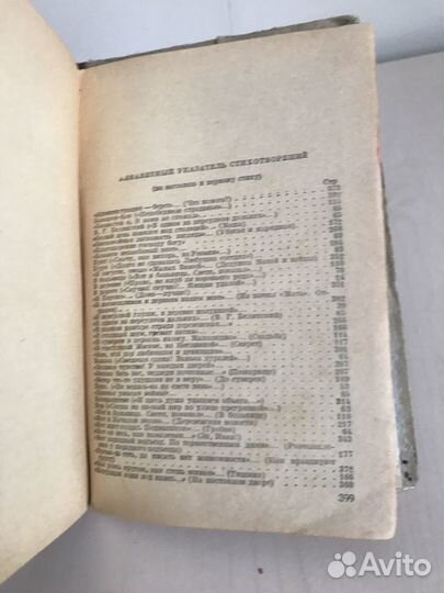 Н.А. Некрасов Избранные стихотворения. 1935 год