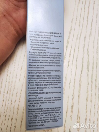 Glister Многофункциональная зубная паста Аmway