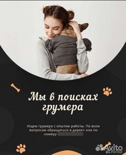 Грумер