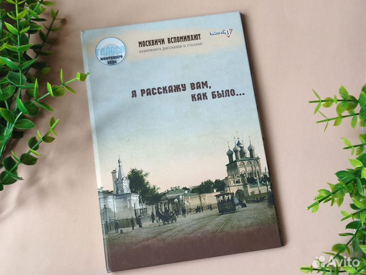 Книга рассказов о столице