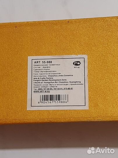 Салфетница фарфоровая