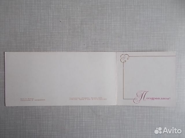 Открытки поздравительные СССР 70-е