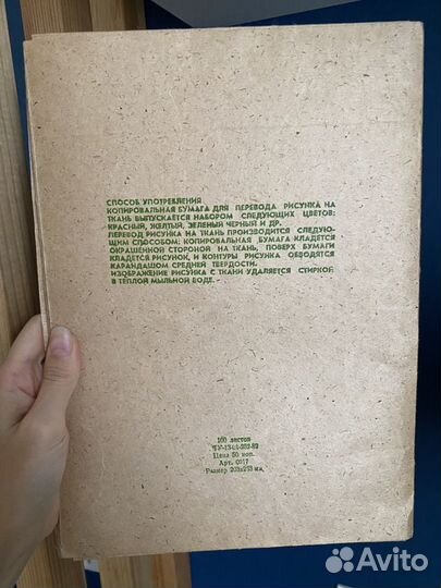 Копировальная бумага СССР