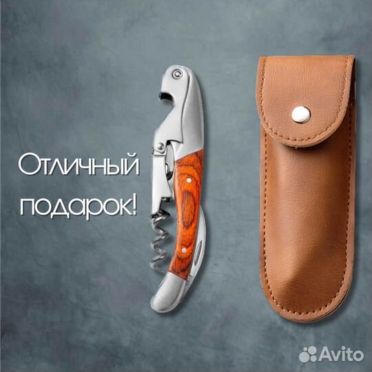 Штопор нарзанник в чехле