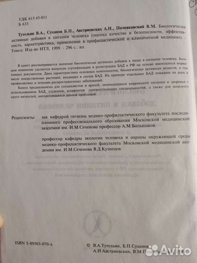 Тутельян ва Бады в питании человека. Книга