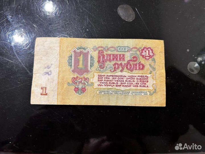 Один 1 рубль 1961 года СССР