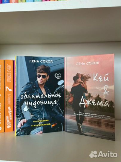 Книги Лены Сокол