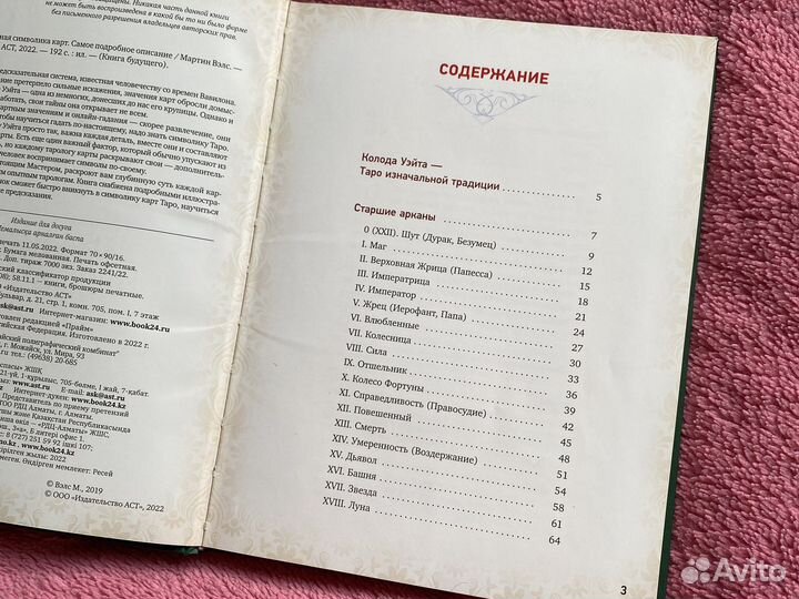 Таро уэйта книга