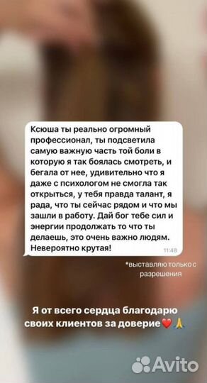 Коуч, психолог по отношениям для девушек (онлайн)