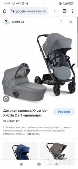 Коляска 2 в 1