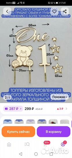 Топпер для торта