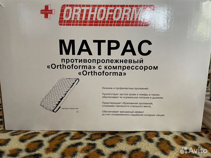 Матрас противопролежневый orthoforma