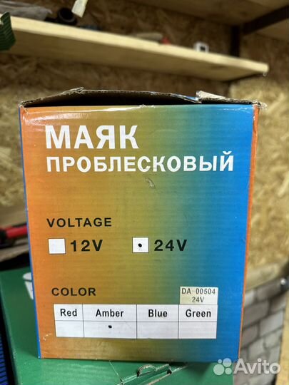 Маяк проблесковый