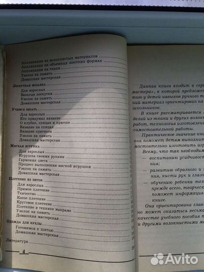 Книга по рукоделию