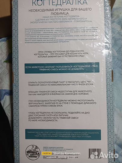 Когтеточка картонная с мятой