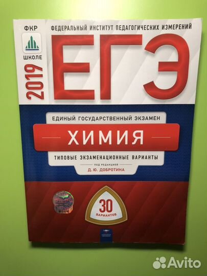 Типовые экзаменационные варианты по химии 2019 год