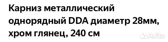 Карнизы для штор настенный однорядный