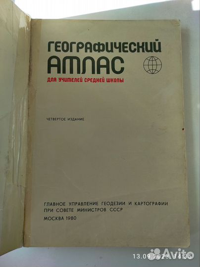 Атлас по географии