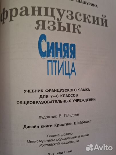 Учебник по французскому языку 5-6-7-8 кл