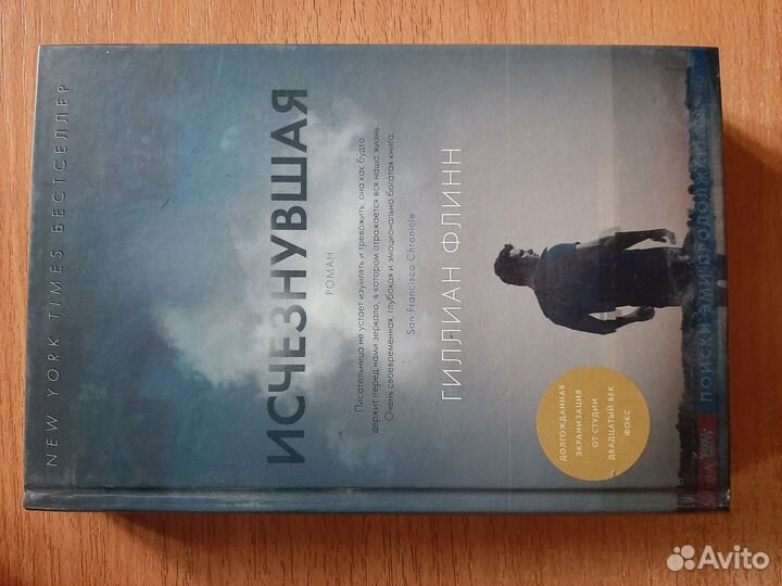 Гиллиан Флинн 