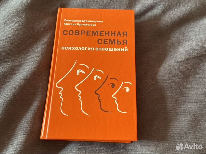 Книга Психология отношений