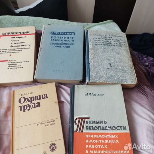 Книги СССР по технике безопасности