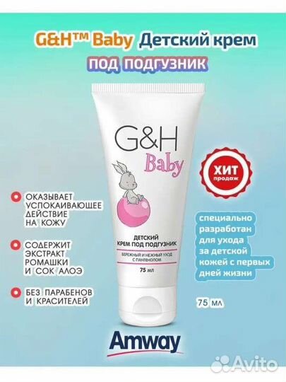 Детский лосьон амвей