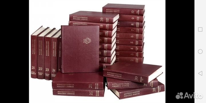 Большая советская энциклопедия 30 томов (31книга)