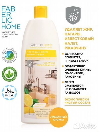 Чистящий крем универсальный Фаберлик
