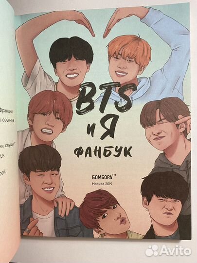 Фанбук BTS